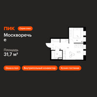 Планировка однокомнатной(квартира) площадью 31.7 квадратных метров в “ЖК Москворечье”