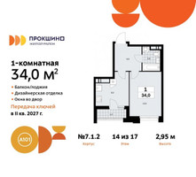 Планировка однокомнатной(квартира) площадью 34 квадратных метров в “ЖК Прокшино”