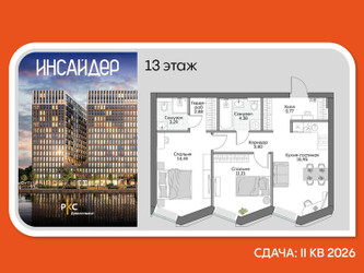 Планировка двухкомнатной(апартаменты) площадью 60.46 квадратных метров в ЖК “Дом на набережной Инсайдер”