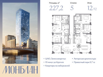 Планировка 4+ комнатной(квартира) площадью 227.2 квадратных метров в ЖК “ЖК Монблан”