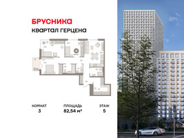 Планировка трехкомнатной(квартира) площадью 82.54 квадратных метров в “ЖК Квартал Герцена”