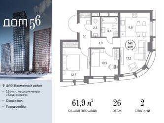 Планировка двухкомнатной(квартира) площадью 61.9 квадратных метров в ЖК “ЖК Дом 56”