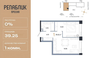 Планировка однокомнатной(квартира) площадью 39.25 квадратных метров в “ЖК Репаблик”