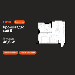 Планировка двухкомнатной(квартира) площадью 46.6 квадратных метров в ЖК “ЖК Кронштадтский 9”