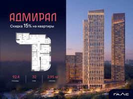 Планировка 4+ комнатной(квартира) площадью 92.4 квадратных метров в “ЖК Адмирал”