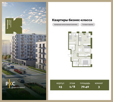 Планировка трехкомнатной(квартира) площадью 70.4 квадратных метров в “ЖК "Коллекция"”
