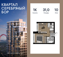 Планировка однокомнатной(квартира) площадью 31 квадратных метров в “ЖК Квартал Серебряный бор”
