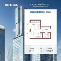 Планировка студии(квартира) площадью 30 квадратных метров в “ЖК Северный порт. Береговые кварталы”