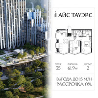Планировка двухкомнатной(квартира) площадью 61.9 квадратных метров в “ЖК Айс Тауэрс”