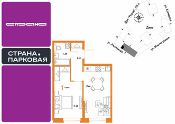 Планировка однокомнатной(квартира) площадью 43.44 квадратных метров в ЖК “ЖК Страна.Парковая”