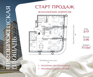 Планировка двухкомнатной(квартира) площадью 77.15 квадратных метров в ЖК “ЖК Преображенская Площадь”