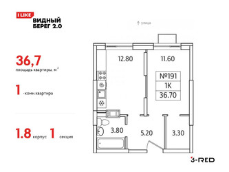 Планировка однокомнатной(квартира) площадью 36.7 квадратных метров в ЖК “ЖК Видный берег 2”