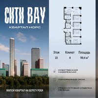 Планировка 4+ комнатной(квартира) площадью 110.41 квадратных метров в “ЖК Сити Бэй”