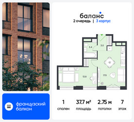Планировка однокомнатной(квартира) площадью 37.7 квадратных метров в ЖК “ЖК Баланс”