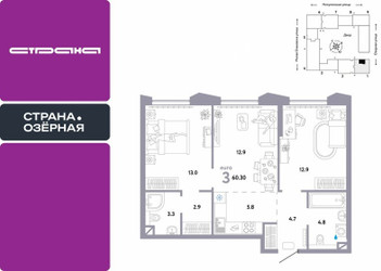Планировка трехкомнатной(квартира) площадью 60.3 квадратных метров в ЖК “ЖК Страна Озерная”