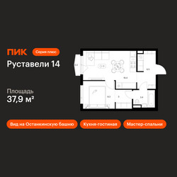 Планировка однокомнатной(квартира) площадью 37.9 квадратных метров в ЖК “ЖК Руставели 14”
