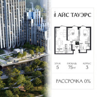 Планировка двухкомнатной(квартира) площадью 75 квадратных метров в “ЖК Айс Тауэрс”