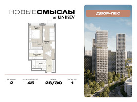 Планировка двухкомнатной(квартира) площадью 45 квадратных метров в “ЖК Новые смыслы”