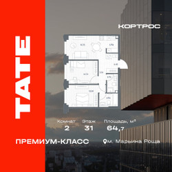 Планировка двухкомнатной(квартира) площадью 64.7 квадратных метров в ЖК “ЖК TATE (Тэйт)”