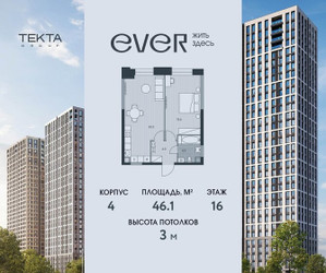 Планировка двухкомнатной(квартира) площадью 46.2 квадратных метров в ЖК “ЖК Ever (Эвер)”