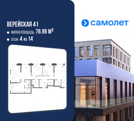 Планировка 4+ комнатной(квартира) площадью 125.8 квадратных метров в ЖК “ЖК Верейская 41”