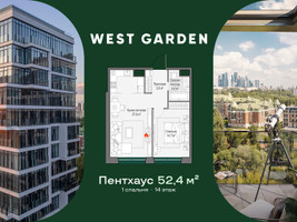 Планировка однокомнатной(квартира) площадью 52.4 квадратных метров в “ЖК West Garden (Вест Гарден)”