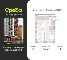 Планировка двухкомнатной(квартира) площадью 58 квадратных метров в “ЖК Среда на Лобачевского”