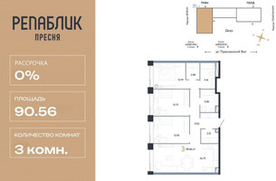 Планировка трехкомнатной(квартира) площадью 90.56 квадратных метров в “ЖК Репаблик”