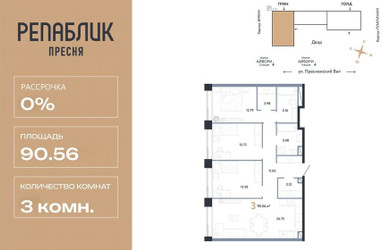 Планировка трехкомнатной(квартира) площадью 90.56 квадратных метров в ЖК “ЖК Репаблик”