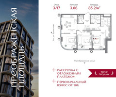 Планировка двухкомнатной(квартира) площадью 85.21 квадратных метров в “ЖК Преображенская Площадь”