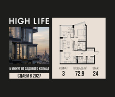 Планировка трехкомнатной(квартира) площадью 72.9 квадратных метров в “ЖК High Life (Хай Лайф)”