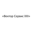 «Вектор Сервис XXI»