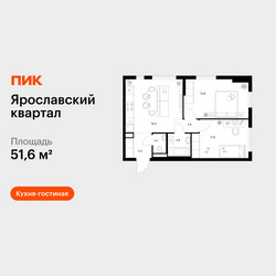 Планировка двухкомнатной(квартира) площадью 51.6 квадратных метров в ЖК “Ярославский квартал”