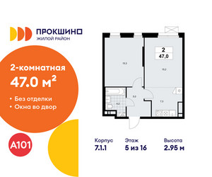 Планировка двухкомнатной(квартира) площадью 47 квадратных метров в ЖК “ЖК Прокшино”