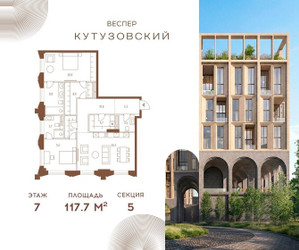 Планировка двухкомнатной(квартира) площадью 117.7 квадратных метров в ЖК “ЖК Квартал Веспер Кутузовский”