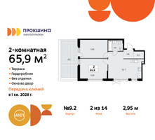 Планировка двухкомнатной(квартира) площадью 65.9 квадратных метров в “ЖК Прокшино”