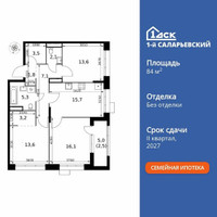 Планировка трехкомнатной(квартира) площадью 84.5 квадратных метров в “ЖК 1-й Саларьевский (Первый Саларьевский)”