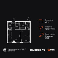 Планировка двухкомнатной(квартира) площадью 49.8 квадратных метров в “ЖК Сидней Сити”