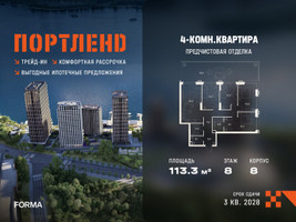 Планировка 4+ комнатной(квартира) площадью 113.3 квадратных метров в “ЖК Портленд”