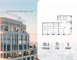Планировка 4+ комнатной(квартира) площадью 181.4 квадратных метров в “ЖК Татарская 35”