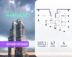 Планировка 4+ комнатной(квартира) площадью 183.1 квадратных метров в “ЖК Начало”