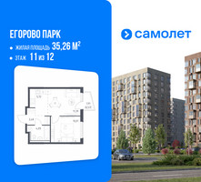 Планировка двухкомнатной(квартира) площадью 35.26 квадратных метров в “ЖК Егорово Парк”