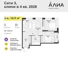Планировка двухкомнатной(квартира) площадью 54.9 квадратных метров в “ЖК АЛИА”