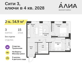 Планировка двухкомнатной(квартира) площадью 54.9 квадратных метров в ЖК “ЖК АЛИА”