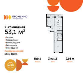 Планировка двухкомнатной(квартира) площадью 53.1 квадратных метров в ЖК “ЖК Прокшино”