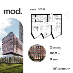 Планировка двухкомнатной(квартира) площадью 66.9 квадратных метров в ЖК “ЖК MOD (Мод)”
