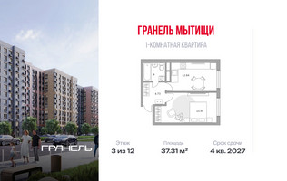 Планировка однокомнатной(квартира) площадью 37.31 квадратных метров в “ЖК Императорские Мытищи”
