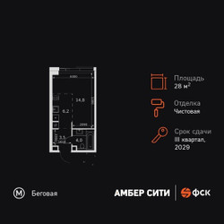 Планировка студии(квартира) площадью 28.5 квадратных метров в ЖК “ЖК Амбер Сити”