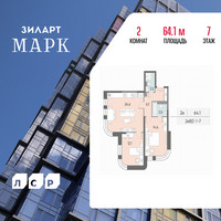 Планировка двухкомнатной(квартира) площадью 64.1 квадратных метров в “ЖК ЗИЛАРТ”