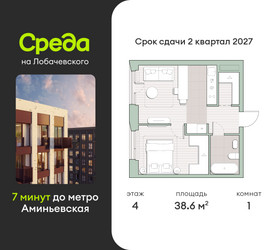 Планировка однокомнатной(квартира) площадью 38.6 квадратных метров в ЖК “ЖК Среда на Лобачевского”